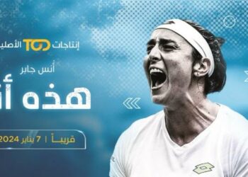 هذه أنا”.. وثائقي يروي قصة حياة البطلة التونسية أنس جابر