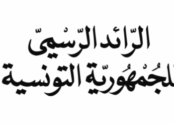 تسمية ماهر غديرة مستشارا لدى رئيس الجمهورية مكلّفا بالملفات الاجتماعية