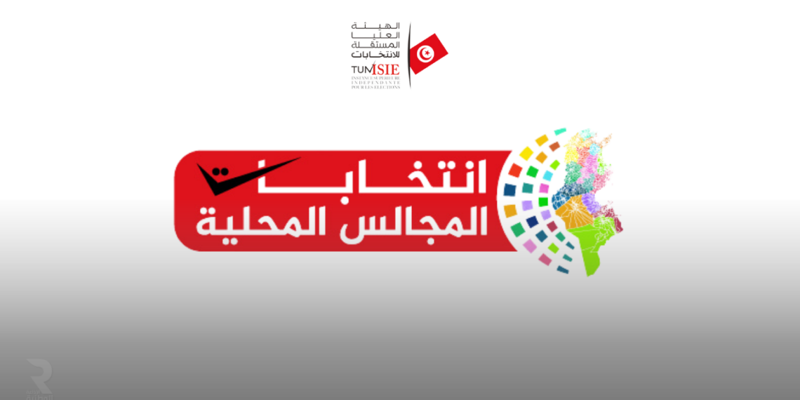 الرزنامة الأولية لباقي محطات تركيز المجالس المنتخبة