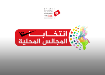 الرزنامة الأولية لباقي محطات تركيز المجالس المنتخبة