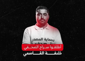 اطلاق سراح الصحفي خليفة القاسمي