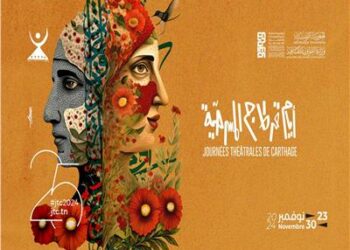 برنامج أيام قرطاج المسرحيّة-الدورة 25