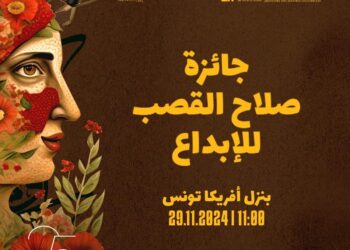 ايام قرطاج المسرحية : تتويج منصف الصايم و عواطف نعيم بجائزة صلاح القصب