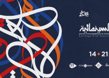 أيام قرطاج السينمائية 2024 : برمجة متنوعة .. تكريمات متعددة .. و فلسطين دائما في القلب