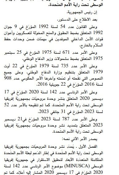 أمر رئاسي بتمديد نشر وحدة مروحيّات بجمهورية افريقيا  الوسطى