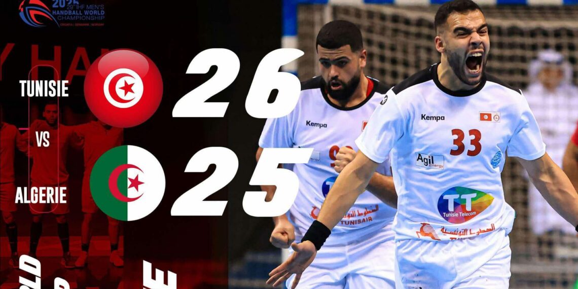 مونديال كرة اليد: تونس تفوز على الجزائر وتمرّ إلى الدور الثّاني