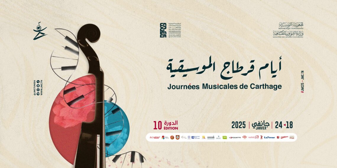 البرمجة الكاملة لايام قرطاج الموسيقية في دورتها العاشرة