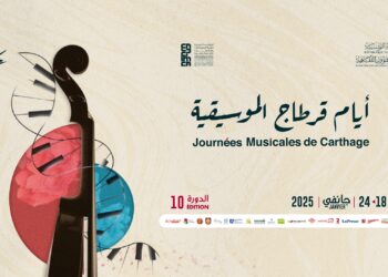 البرمجة الكاملة لايام قرطاج الموسيقية في دورتها العاشرة