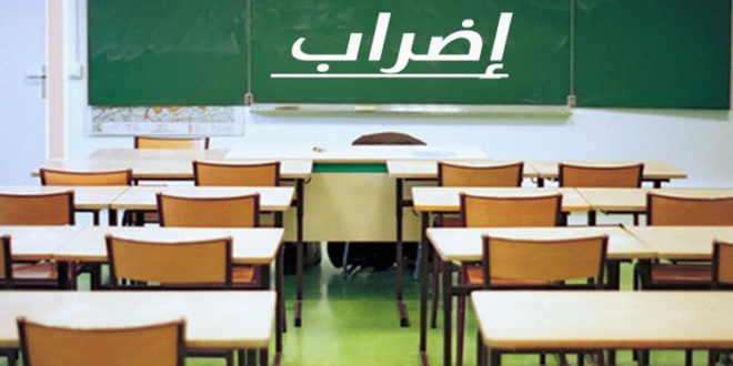 تربية: جامعة التعليم تنفّذ اضرابا يوم 26 فيفري بكل الإعدادات والمعاهد