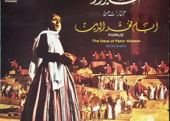 أيام فخر الدين (1)