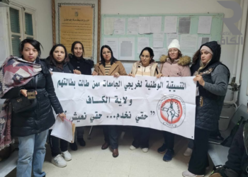 جهات-الكاف: عدد من خريجي الجامعات يحتجّون للمطالبة بحقّهم في التشغيل