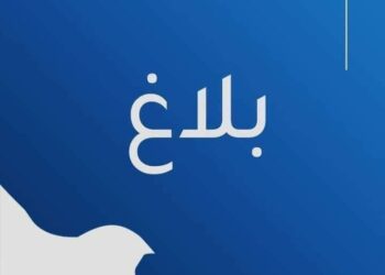 في بلاغ اصدرته اليوم: النهضة تستنكر ما تعتبره تشفيّا وتنكيلا في حق قياداتها ورموزها