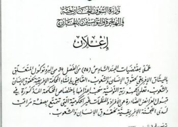 منظمات دوليّة تدين قرار تونس سحب إمكانية اللجوء إلى المحكمة الإفريقية للأفراد والمنظمات غير الحكومية