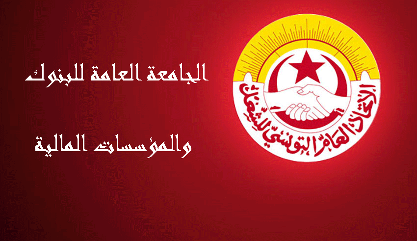 بعد استثنائهم من التخفيض على نسبة الفائدة من القروض… جامعة البنوك قد تتوجه الى رئيس الدولة