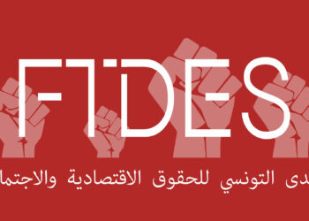 فاجعة المزونة: منتدى الحقوق الإقتصادية والإجتماعية يدعو إلى جرد شامل للبنية التحتية للمدارس والمعاهد