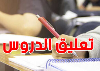 جندوبة: ايقاف الدروس بسبب الأحوال الجوية