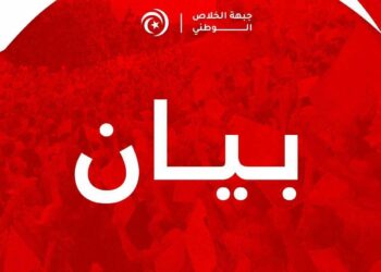 بيان جبهة الخلاص حول المحاكمة في ما يعرف ب”قضية التآمر على أمن الدولة 2”