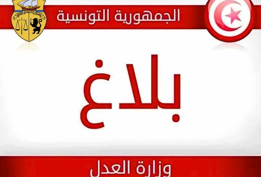 وزارة العدل تدعو الخبراء العدلين إلى الإسراع بإيداع ملفاتهم قبل انتهاء آجال الترسيم