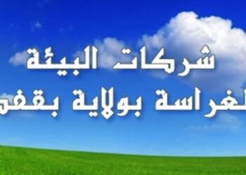 تطاوين: اعوان وإطارات شركة البستنة يوجهون نداءً عاجلا للمطالبة بصرف أجورهم