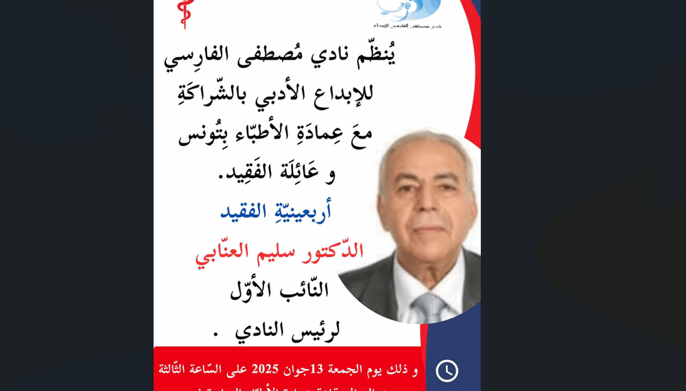 إشارات ٲحمد الحمروني : من الطبّ إلى الحكمة