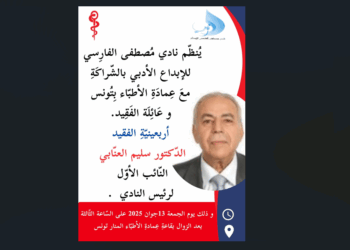  إشارات ٲحمد الحمروني : من الطبّ إلى الحكمة 