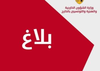 تونس تدين الاعتداءات الإسرائيلية على ايران ، وتدعو الى ايقاف العدوان