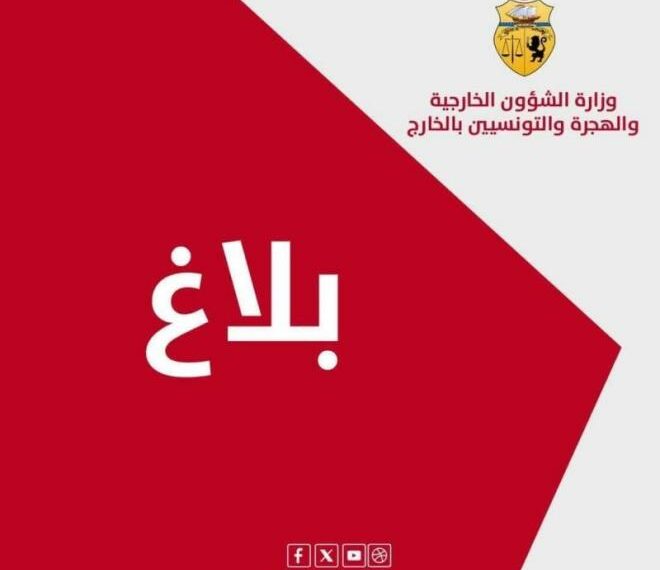 تونس تدين الاعتداءات الإسرائيلية على ايران ، وتدعو الى ايقاف العدوان