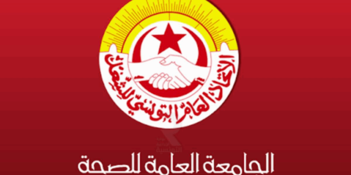 شؤون نقابية: جامعة الصحة تدعو منخرطيها إلى المشاركة بكثافة في تجمّع الخميس المقبل