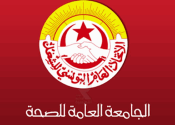 شؤون نقابية: جامعة الصحة تدعو منخرطيها إلى المشاركة بكثافة في تجمّع الخميس المقبل