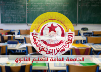 شؤون نقابيّة: جامعة التعليم الثانوي تطالب الوزارة بفتح باب الحوار