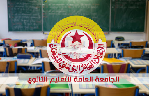 شؤون نقابيّة: جامعة التعليم الثانوي تطالب الوزارة بفتح باب الحوار