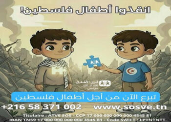 رئاسة الحكومة: إسناد ترخيص لجمعية قرى “أس أو أس” لجمع تبرعات لفائدة قرى أطفال فلسطين