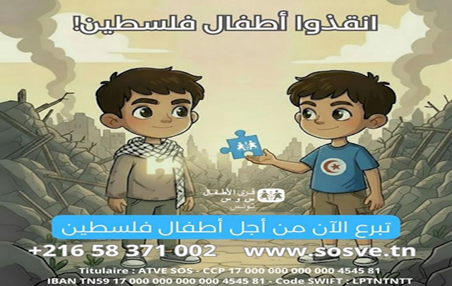 رئاسة الحكومة: إسناد ترخيص لجمعية قرى “أس أو أس” لجمع تبرعات لفائدة قرى أطفال فلسطين