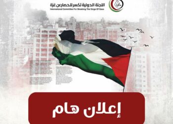 أسطول الصمود العالمي:الإعلان عن إطلاق قارب الى غزة مخصص للصحافيين والكوادر الطبية