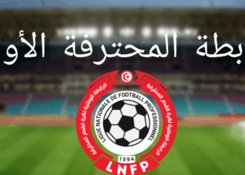 كرة القدم: نتائج الدفعة الثانية من الجولة 10 لبطولة الرابطة الأولى