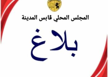 قابس-المجلس المحلي: أحداث الشّغب والعنف لا تمثّل التحرّك الشّبابي