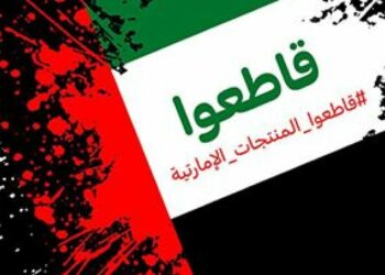 بسبب دعمها لمليشيات “الدعم السريع” في السودان: حملة عالمية لمقاطعة الإمارات