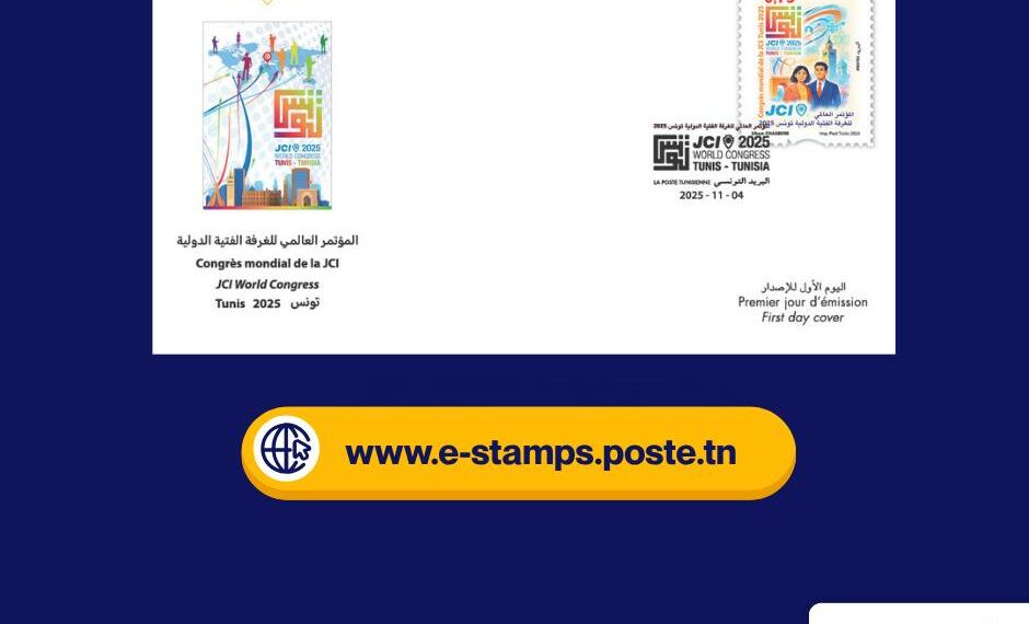 غدا: تونس تصدر طابع بريدي جديد