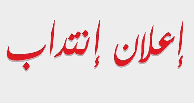 المجلس الوطني للجهات والأقاليم يعلن فتح 3 مناظرات خارجية للإنتداب