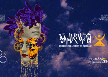أيام قرطاج المسرحية 2025: اختتام عروض مسرح الحرية