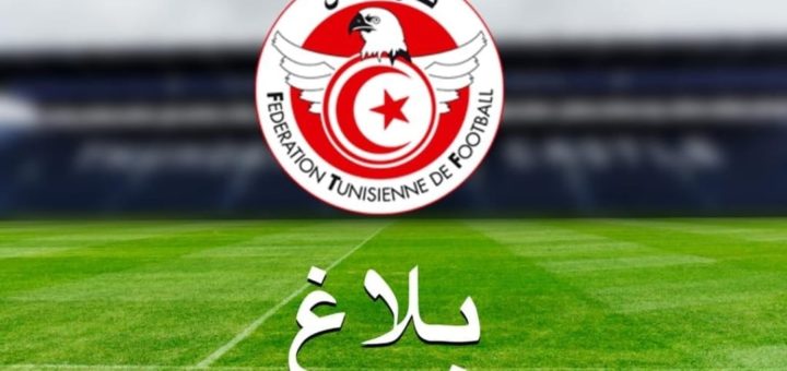 كرة القدم: الجامعة توضّح اسباب عدم حضور بعض اللاعبين في اللقاء ضد البرازيل بفرنسا