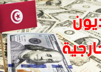 تقلص خدمة الدين الخارجي بـ5،8 بالمائة في مشروع ميزانية الدولة لسنة 2026