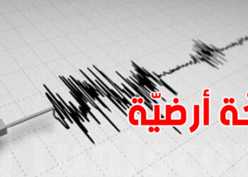 باجة: تسجيل رجّة أرضيّة في قبلاط