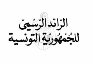 صدور جملة من القرارات الخاصّة بالشركات الأهلية بالرائد الرسمي