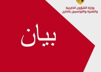 تونس تدين اعتراف الكيان الصهيوني بإقليم أرض الصومال وتعتبره اجراء خطيرا وغير مسبوق