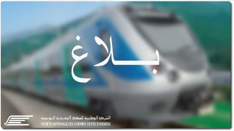 استئناف تدريجي لحركة سير قطارات الأحواز الجنوبية تونس- الرياض