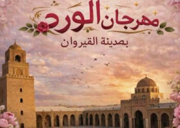 القيروان: مهران الورد في دوتهوالثالثة من 17 الى 19 أفريل