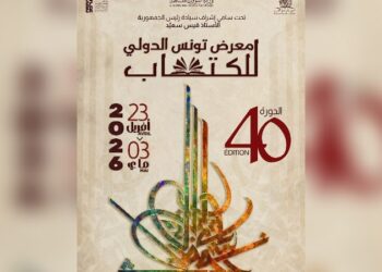 معرض تونس الدولي للكتاب: مشاركة 349 ناشرا من 37 دولة
