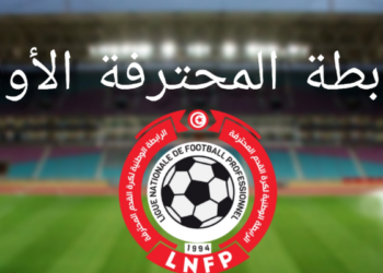 كرة القدم: نتائج الجولة 28 من بطولة الرابطة الأولى والترتيب