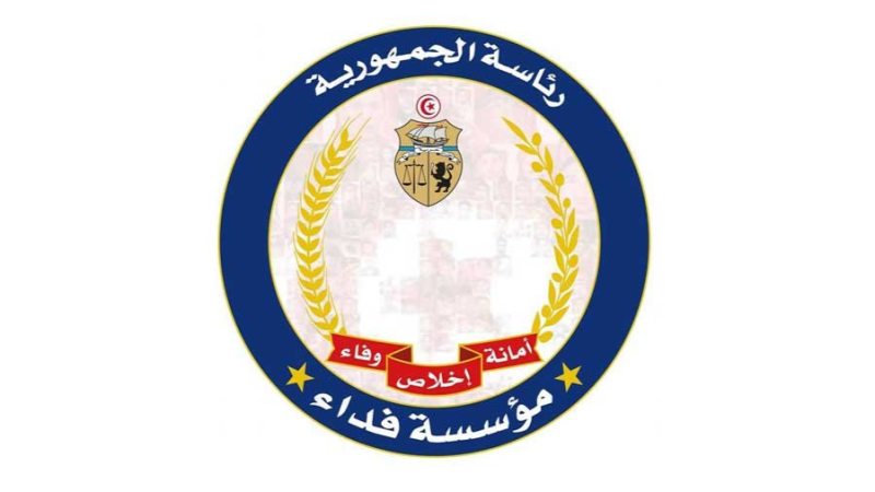 في مؤسسة “فداء”: النظر في ملفات ضحايا الاعتداءات الإرهابية لسنوات 2011 و2015 و2016